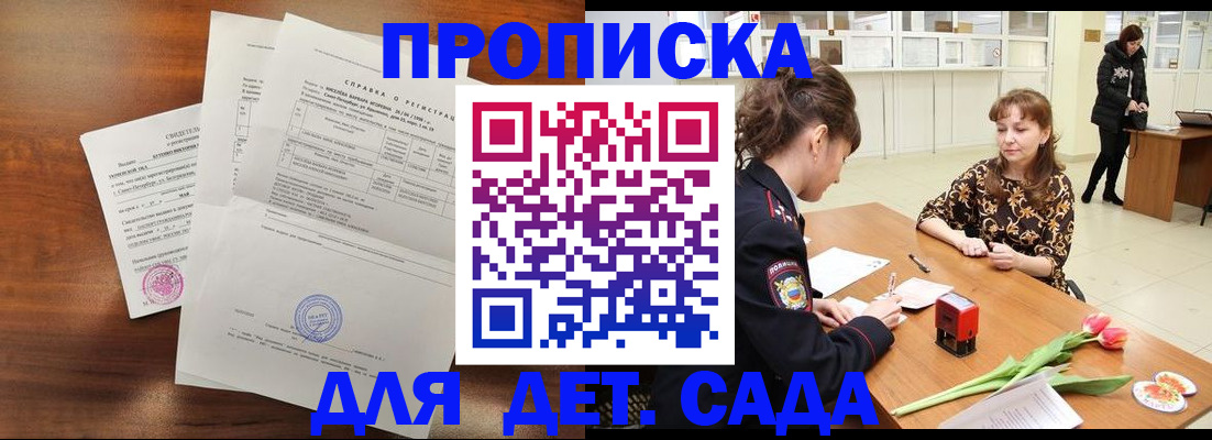 купить прописку в Светогорске